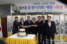 문경시의회, 제7대 개원 1주년 기념식 축하케익 절단