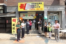 광명시,희망가정만들기 프로젝트 ‘희망가게 2호점’ 오픈식 가져
