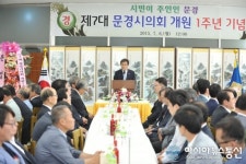 문경시의회 제7대 개원 1주년 기념식서 축사하는 고윤환 시장
