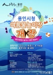 용인시청에서 시원한 여름 물놀이 즐기세요