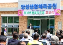 충주, 앙성생활체육공원 준공식 가져