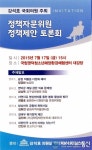 강석호 의원 정책제안토론회...영양ㆍ영덕ㆍ봉화ㆍ울진군 발전 모색