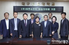 ㈜퓨전소프트, 대구공업대학에 실습기자재 무상기증