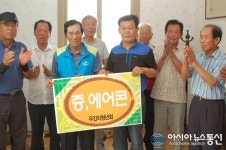 보은 우진리청년회, 경로당에 에어컨 기증