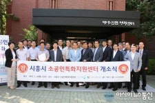 시흥시의회, 소공인특화지원센터 개소식 참석