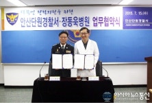 안산단원署, 탈북민 정착지원을 위한 의료지원 업무협약 체결