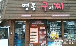 찌개전문점 ‘명동구이찌’, 전수창업으로 외식업 성공 지원