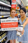 아이워너 비어(I Wanna Beer) 이벤트