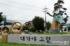 고령군, 상징게이트조형물 왕국의 혼 설치