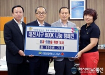 서구, 대전산업정보학교에 책 800여권 기부