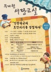 종로구, 여름방학 맞이무계원 서당교실운영