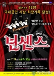 군위군, 오는 29일 뮤지컬 넌센스 공연