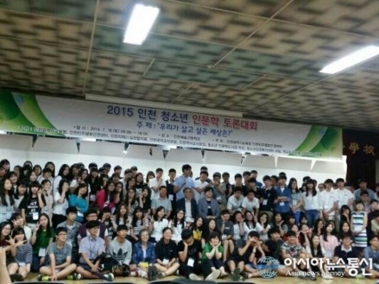 인천시교육청, 인천 청소년 인문학 토론대회 개최 | 포토뉴스