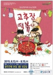 광주銀, 어린이뮤지컬 고추장 떡볶이 공연!