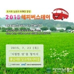 한산모시의 고장으로 찾아간 ‘해피버스데이’