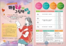 아산문화재단, 마음튼튼그림책태교독서프로그램 운영
