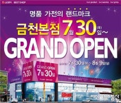 LG전자 베스트샵 서울 서남권 최초 최대 가전 명품관 LG전자 베스트샵 금천본점 오픈