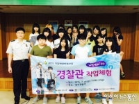 인천연수서, 청소년수련관 학생 대상 경찰진로체험교육 실시