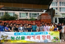 거창군 주상면 주민자치위, 감자∙양파 싣고 울산으로...