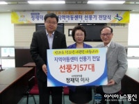 ㈜이라이콤 정재덕 이사, 방과후 돌봄 지역아동센터 선풍기 전달