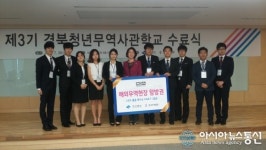 경북도, 제3기 경북청년무역사관학교 수료식 개최