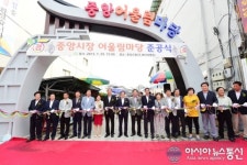 문경시, 중앙전통시장 어울림마당 준공식 가져