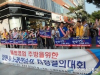 창원시 노래연습장 영업주 ‘불법영업 근절’ 결의대회
