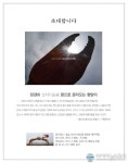 장경희 작가 ‘뭍으로 올라오는 황발이’ 설치미술전