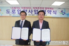수원시 팔달구, 도로입양사업 협약식 체결