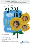2015 압구정 미스틱 미스테리 릴레이 연극 압구정 18층 기대