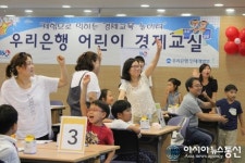 우리은행, 방학맞이 어린이 경제교실 개최