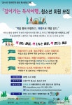 길위의 꿈, 걸어가는 독서여행 청소년 회원 모집