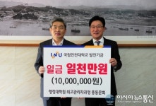 인천대 행정대학원 최고관리자과정 총동문회, 대학발전기금 전달