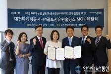 대전마케팅공사-(주)골프존 유원홀딩스 MOU