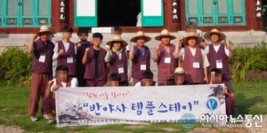 상주보호관찰소, 반야사서 템플스테이 체험 가져