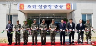 해군교육사 기술행정학교, ‘조리실습장’ 준공