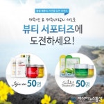 아미코스메틱 제주엔, 제주바람 공식 서포터즈 모집