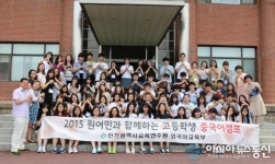 인천교육연수원, 원어민과 함께하는 중국어캠프 개최