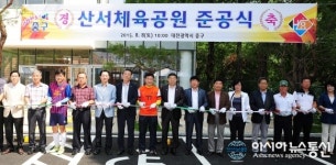 중구, 산서체육공원 준공