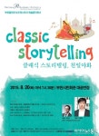 부천필하모닉오케스트라, 이야기가 있는 해설 음악회