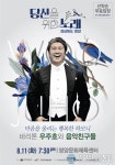 영양군, 11일 당신을 위한 노래 성악 콘서트 개최