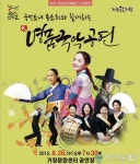 경남도민예술단 거창 순회공연