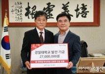 경일대 박사과정 일동, 대학발전기금 기탁