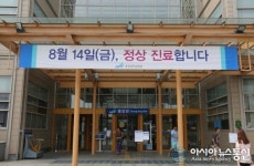 중앙대학교병원, 8월 14일 임시공휴일 정상 진료