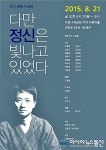 신동엽 시 낭송회...21일 대학로 다목적홀