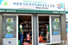 영덕 피서지 이동 새마을문고 호평
