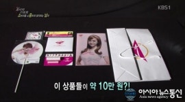 SM·YG 아이돌 상품 고가상품, 공정위 조사 착수