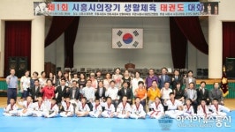 시흥시의회, ‘의장기 생활체육 태권도 대회’ 성료