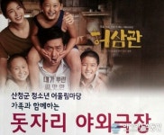 산청 한마음공원서 청소년 어울림마당 ‘돗자리 야외극장’