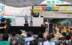 중구, 태평시장서 백원경매 큰 호응
